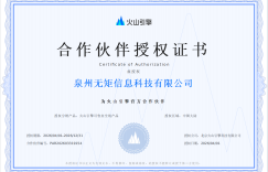 火山引擎官方认证合作伙伴专属服务通道