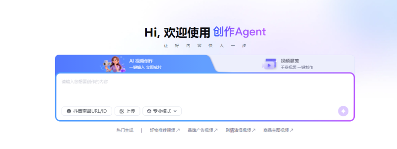 分类： <span>火山引擎创作Agent</span>