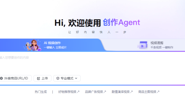 火山引擎创作Agent