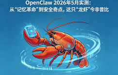 OpenClaw 2026实测头图