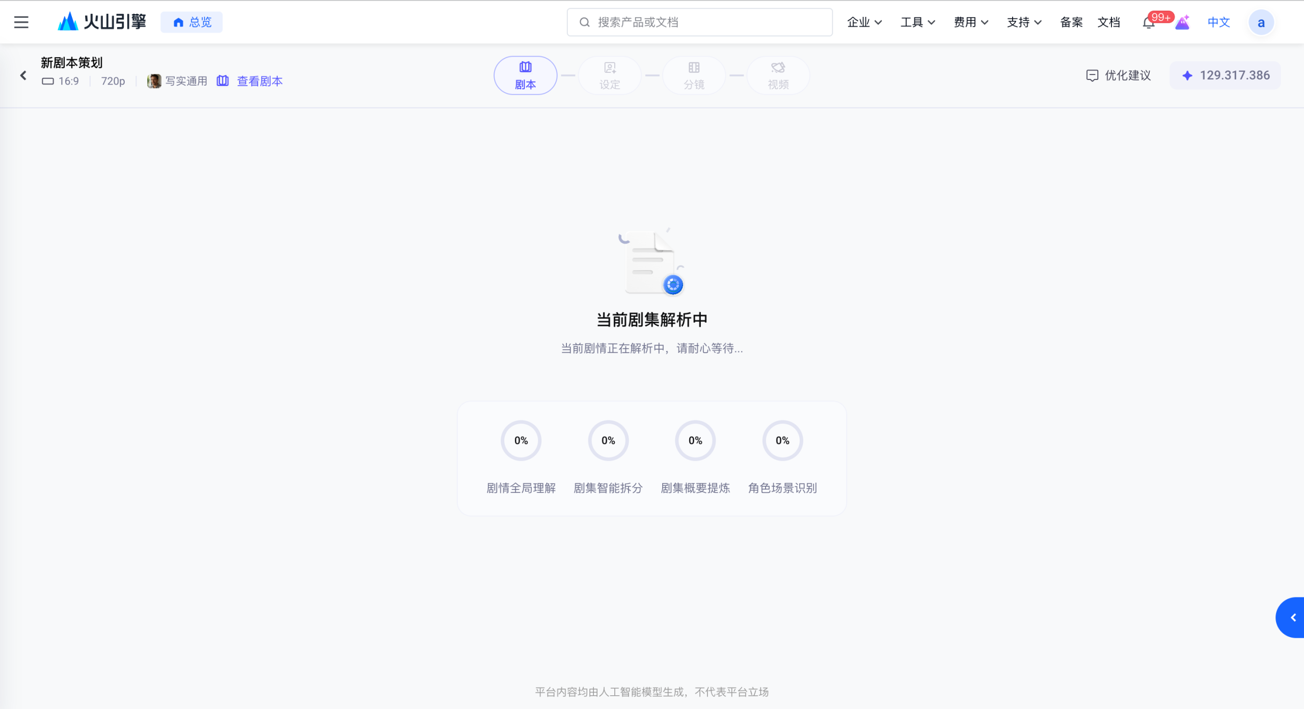 火山剧创