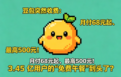 豆包收费