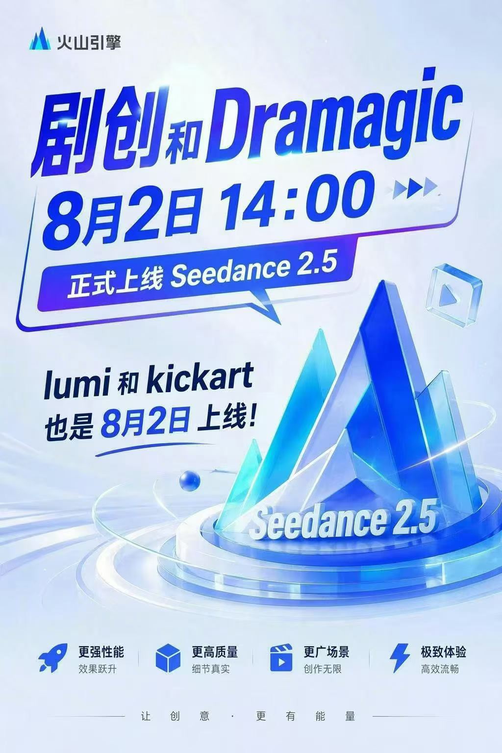 创作Agent邀请海报